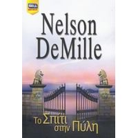 Το Σπίτι Στην Πύλη - Nelson DeMille