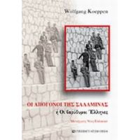 Οι Απόγονοι Της Σαλαμίνας Ή Οι Βαρύθυμοι Έλληνες - Wolfgang Koeppen