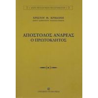 Απόστολος Ανδρέας Ο Πρωτόκλητος - Χρίστος Θ. Κρικώνης