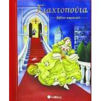 Σταχτοπούτα