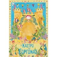 Το Κάστρο Της Γοργόνας