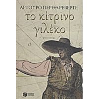 To Κίτρινο Γιλέκο - Αρτούρο Πέρεθ - Ρεβέρτε