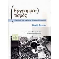 Εγγραμματισμός - David Barton