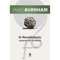 Οι Μακιαβελιστές - James Burnham