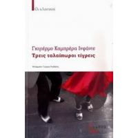 Τρεις Ταλαίπωροι Τίγρεις - Γκιγιέρμο Καμπρέρα Ινφάντε