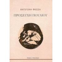 Προσευχή Πουλιού - Αντιγόνη Φεσσά