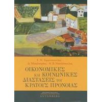 Οικονομικές Και Κοινωνικές Διαστάσεις Του Κράτους Πρόνοιας - Συλλογικό έργο