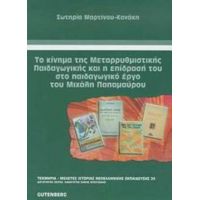 Το Κίνημα Της Μεταρρυθμιστικής Παιδαγωγικής Και Η Επίδρασή Του Στο Παιδαγωγικό Έργο Του Μιχάλη Παπαμαύρου - Σωτηρία Μαρτίνου - Κανάκη