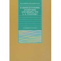 Η Ζώνη Εγγύτερης Ανάπτυξης Στη Θεωρία Του L. S. Vygotsky - Καλλιρρόη Παπαδοπούλου