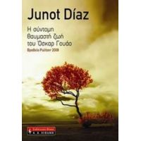 Η Σύντομη Θαυμαστή Ζωή Του Όσκαρ Γουάο - Junot Díaz
