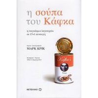 Η Σούπα Του Κάφκα