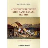 Αγροτικές Εξεγέρσεις Στην Παλιά Ελλάδα 1833-1881 - Καίτη Αρώνη - Τσίχλη