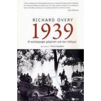 1939: Η Αντίστροφη Μέτρηση Για Τον Πόλεμο - Richard Overy