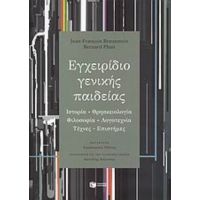 Εγχειρίδιο Γενικής Παιδείας - Jean - François Braunstein