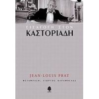 Εισαγωγή Στον Καστοριάδη - Jean Louis Prat