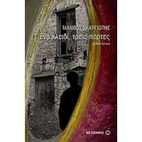 Ένα Κλειδί, Τρεις Πόρτες - Μάνθος Σκαργιώτης