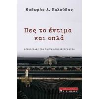 Πες Το Έντιμα Και Απλά - Θοδωρής Α. Καλούδης