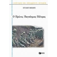 Ο Πρώτος Παγκόσμιος Πόλεμος - Stuart Robson