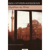 Παράθυρα Της Πόλης - Ζιζέλ Ντυρερό - Κιοσέογλου