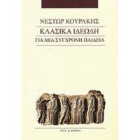 Κλασικά Ιδεώδη Για Μια Σύγχρονη Παιδεία - Νέστωρ Κουράκης
