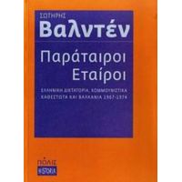 Παράταιροι Εταίροι - Σωτήρης Βαλντέν