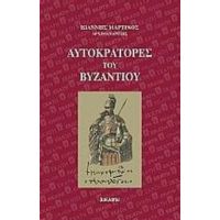 Αυτοκράτορες Του Βυζαντίου - Ιωάννης Μαρτίνος