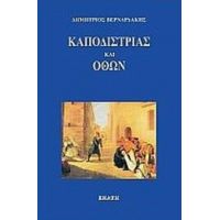 Καποδίστριας Και Όθων - Δημήτριος Βερναρδάκης