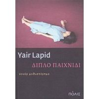 Διπλό Παιχνίδι - Yair Lapid