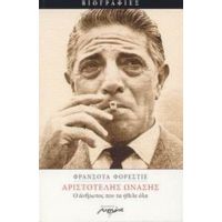 Αριστοτέλης Ωνάσης - Φρανσουά Φορεστιέ