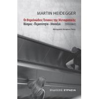Οι Θεμελιώδεις Έννοιες Της Μεταφυσικής - Martin Heidegger