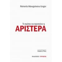 Τι Πρέπει Να Προτείνει Η Αριστερά - Roberto Mangabeira Unger