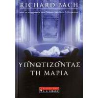 Υπνωτίζοντας Τη Μαρία - Ρίτσαρντ Μπαχ