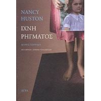 Ίχνη Ρήγματος - Nancy Huston