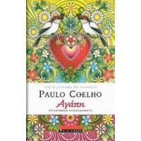 Αγάπη - Paulo Coelho