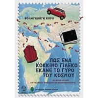 Πώς Ένα Κόκκινο Γιλέκο Έκανε Το Γύρο Του Κόσμου - Βόλφγκανγκ Κορν
