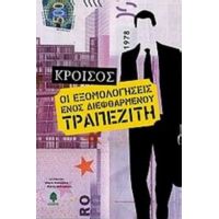 Εξομολογήσεις Ενός Διεφθαρμένου Τραπεζίτη - Κροίσος
