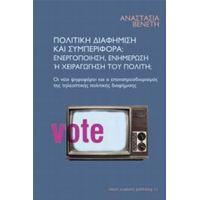 Πολιτική Διαφήμιση Και Συμπεριφορά: Ενεργοποίηση, Ενημέρωση Ή Χειραγώγηση Του Πολίτη; - Αναστασία Βενετή