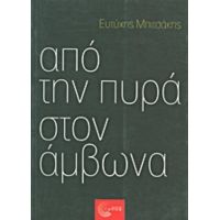 Από Την Πυρά Στον Άμβωνα - Ευτύχης Μπιτσάκης