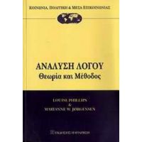 Ανάλυση Λόγου - Louise Phillips