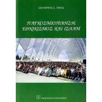 Παγκοσμιοποίηση, Εθνικισμός Και Ισλάμ - Σωτήρης Σ. Λίβας