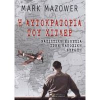 Η Αυτοκρατορία Του Χίτλερ: Ναζιστική Εξουσία Στην Κατοχική Ευρώπη - Mark Mazower