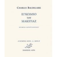 Εγκώμιο Του Μακιγιάζ - Charles Baudelaire