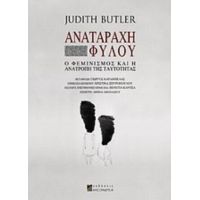 Αναταραχή Φύλου - Judith Butler