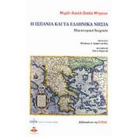 Η Ισπανία Και Τα Ελληνικά Νησιά - Μιγέλ - Άνχελ Ότσοα Μπρουν