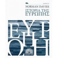 Ιστορία Της Ευρώπης - Norman Davies
