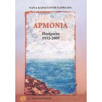 Αρμονία - Νανά Καραγιάννη - Χαρβαλιά