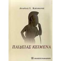 Παιδείας Κείμενα - Ανδρέας Ι. Καραμάνος