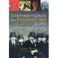 Συντηρητισμός Και Ριζοσπαστική Δεξιά - John Weiss