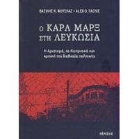 Ο Καρλ Μαρξ Στη Λευκωσία - Βασίλης Κ. Φούσκας