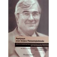 Αφιέρωμα Στον Σπήλιο Παπασπηλιόπουλο